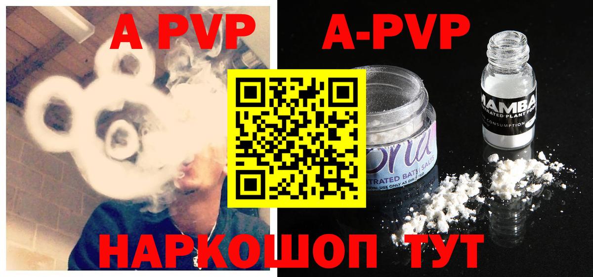 APVP VHQ  Вход с VPN  наркота  Железноводск  Альфа ПВП СК  А ПВП Соль  Alpha-PVP 