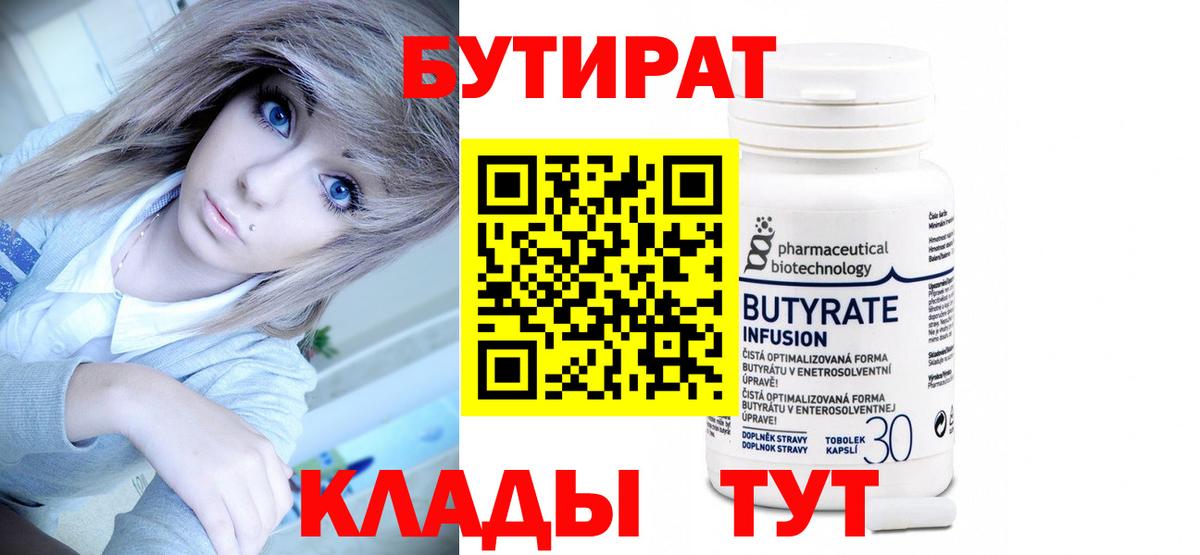 Бутират Butirat  Вход с VPN  Железноводск 