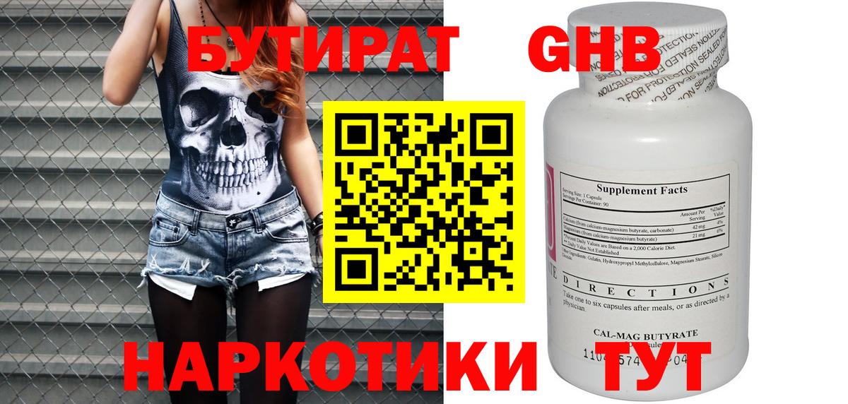Бутират оксана Железноводск