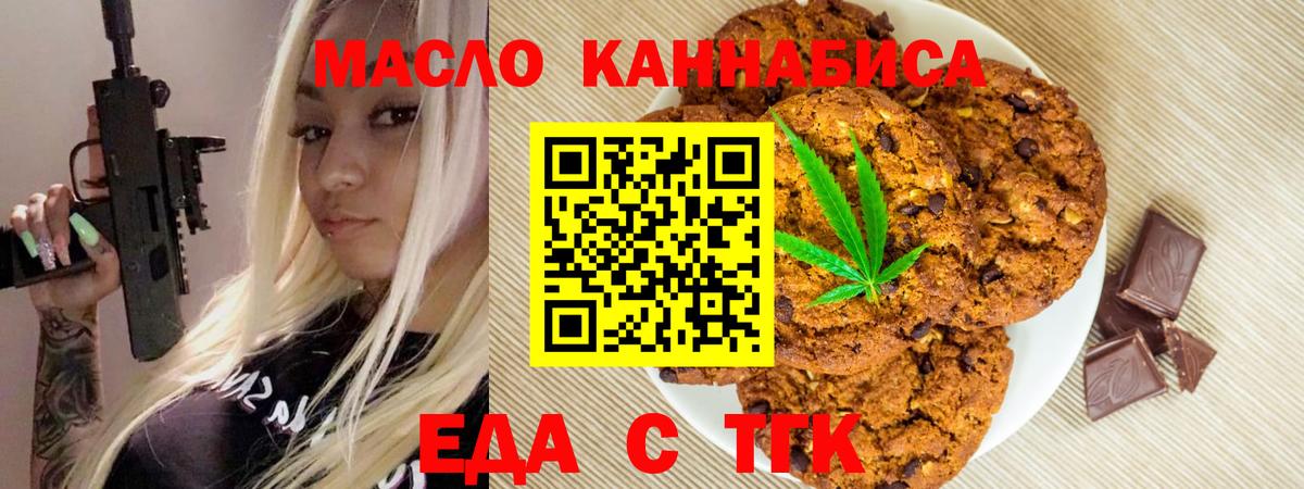 Железноводск  Печенье с ТГК конопля  Вход с VPN 