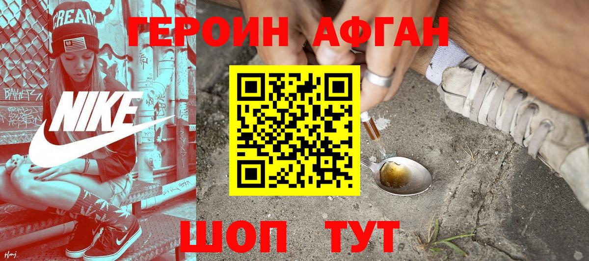 ГЕРОИН VHQ Железноводск