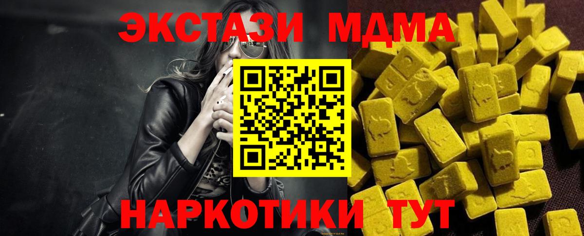 Железноводск  MDMA VHQ  Вход с VPN  MDMA  МДМА crystal 