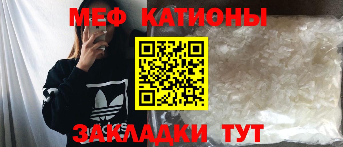 Меф мяу мяу кристаллы Железноводск