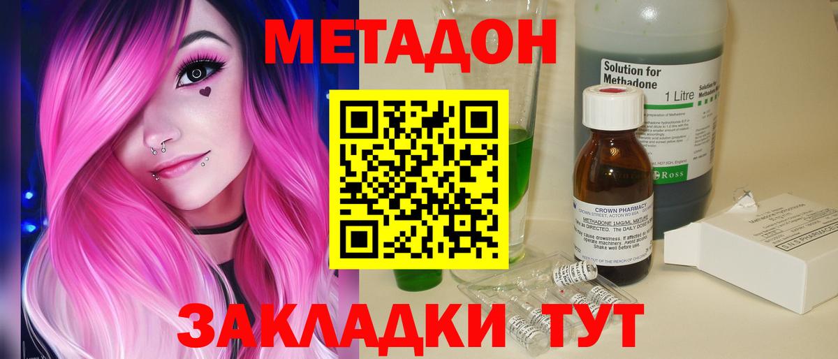 Метадон мёд Железноводск